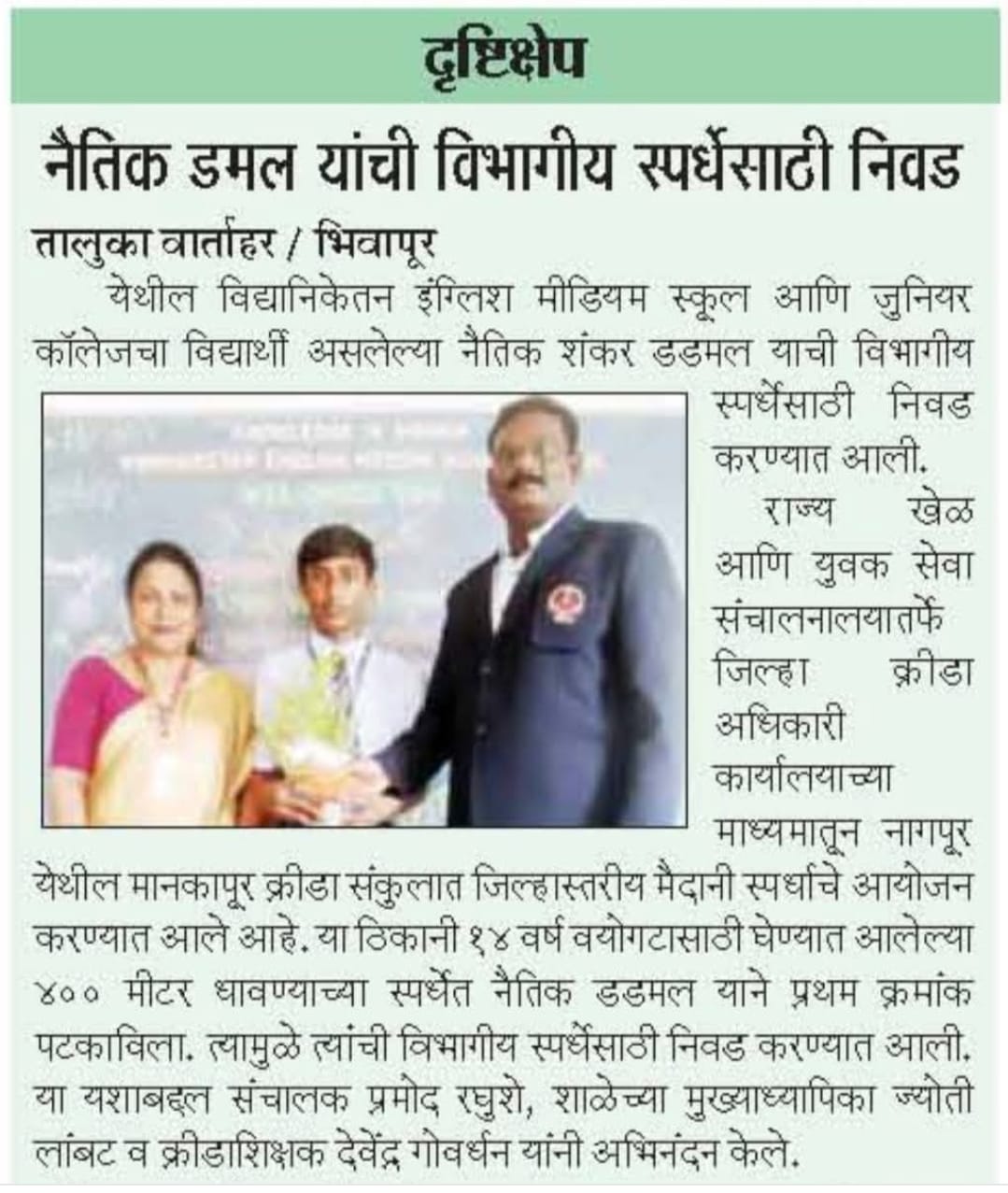 Sports Day 2024 - Team Sports